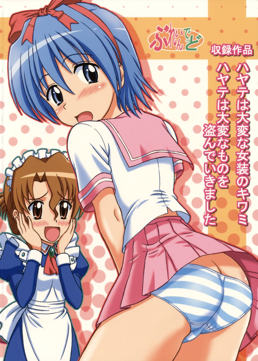 1girl :d apron ass ayasaki_hayate blue_eyes blue_hair blush brown_eyes brown_hair butt_crack crossdressing eiji hair_ribbon hands_on_own_cheeks hands_on_own_face hayate_no_gotoku! highres looking_back maid maid_headdress maria_(hayate_no_gotoku!) open_mouth otoko_no_ko panties pleated_skirt puffy_sleeves ribbon school_uniform serafuku skirt smile striped striped_panties underwear upskirt