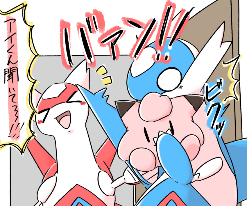 3_fingers ambiguous_gender blue_body chaba duo feral fingers generation_3_pokemon japanese_text latias latios legendary_pokemon nintendo open_mouth opening_door pink_body pokedoll pokemon pokemon_(species) red_body shocked speech_bubble text tongue translation_request white_body yelling