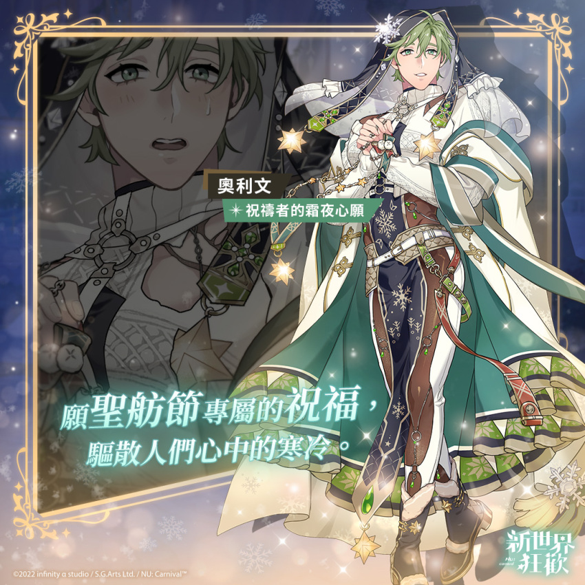 1boy blush full_body gem green_eyes green_hair habit hair_ornament long_sleeves looking_at_viewer male_focus nu_carnival official_alternate_costume official_art olivine_(nu_carnival) parted_lips priest short_hair snowflake_hair_ornament standing star_(symbol) sweater white_sweater