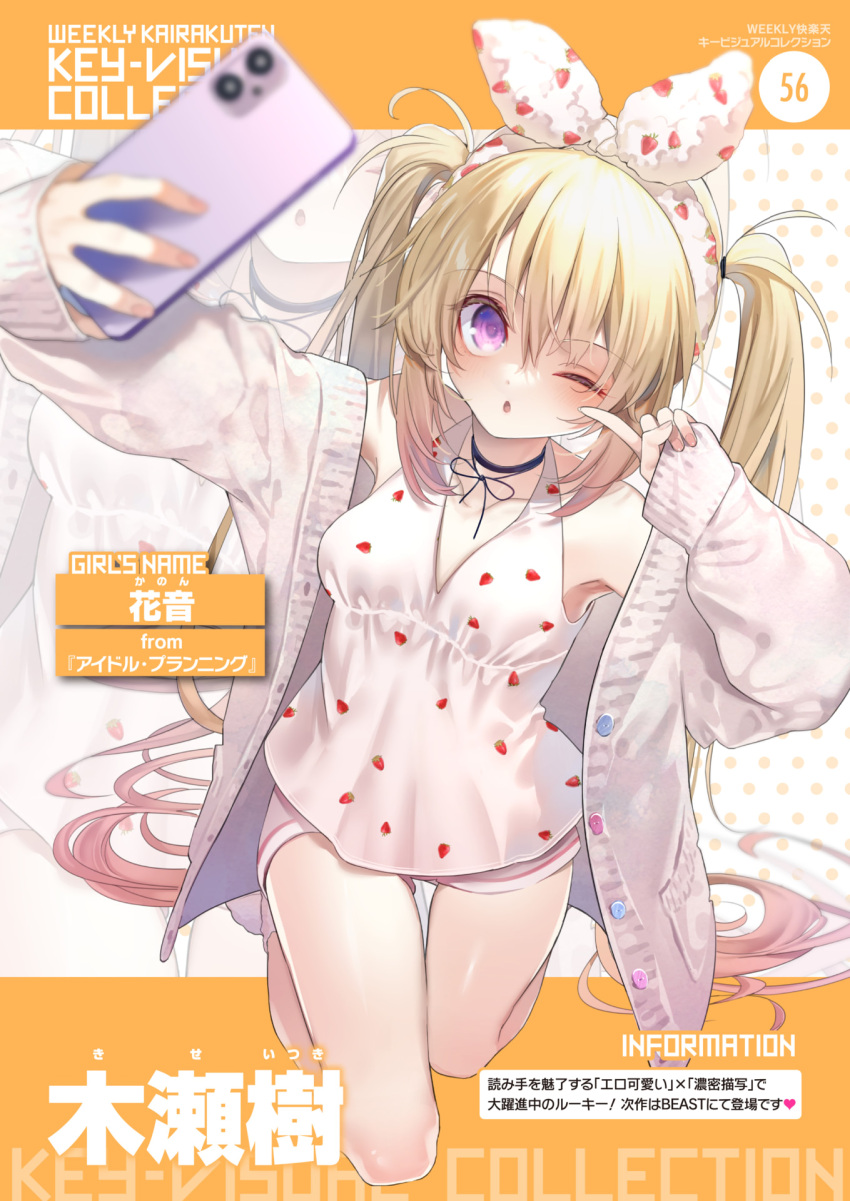 1girl :o axopwx7126 bare_shoulders blonde_hair blush bow_hairband breasts cardigan cellphone clothes_pull food_print full_body hairband highres holding holding_phone index_finger_raised kneeling long_hair navel non-web_source off_shoulder one_eye_closed open_cardigan open_clothes open_mouth original phone purple_eyes shirt short_shorts shorts shorts_pull sleeveless sleeveless_shirt small_breasts smartphone solo strawberry_print thigh_gap twintails very_long_hair