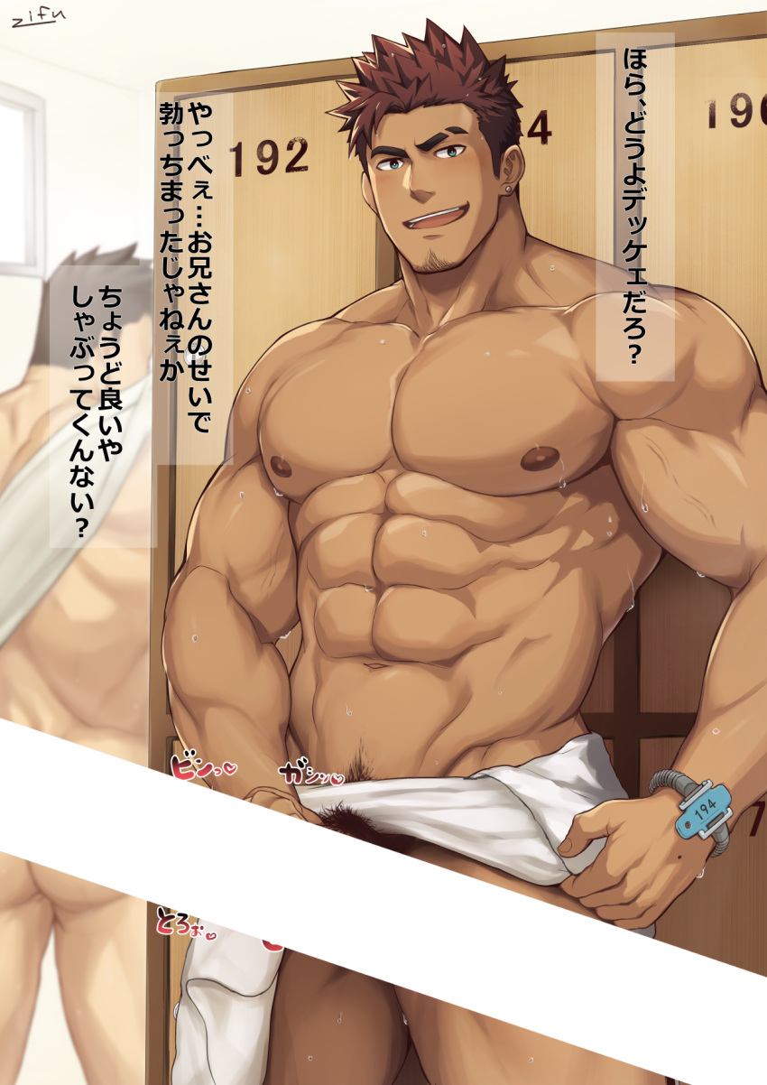 2boys abs ass bara black_pubic_hair blush censored clothes_lift dark-skinned_male dark_skin ear_piercing eyebrow_cut facial_hair goatee highres indoors large_pectorals locker locker_room looking_at_viewer male_focus male_pubic_hair multiple_boys muscular muscular_male naked_towel one_eye_closed original paid_reward_available pectorals piercing pubic_hair short_hair signature standing thighs topless_male towel towel_lift translation_request zifu