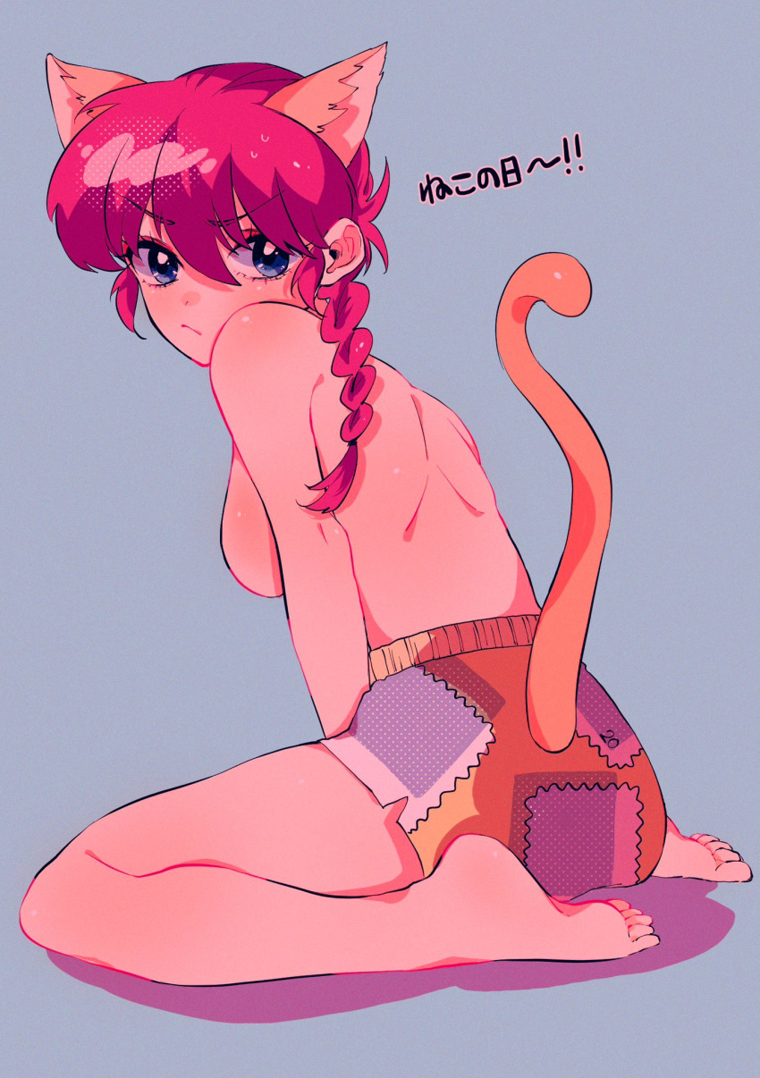 1girl animal_ears barefoot blue_eyes blush boxers braid braided_ponytail breasts cat_ears cat_girl cat_tail commentary_request from_behind full_body genderswap genderswap_(mtf) highres long_hair looking_at_viewer looking_back male_underwear ranma-chan ranma_1/2 red_hair rumic_0620 saotome_ranma sideboob sitting solo tail topless translation_request underwear wariza