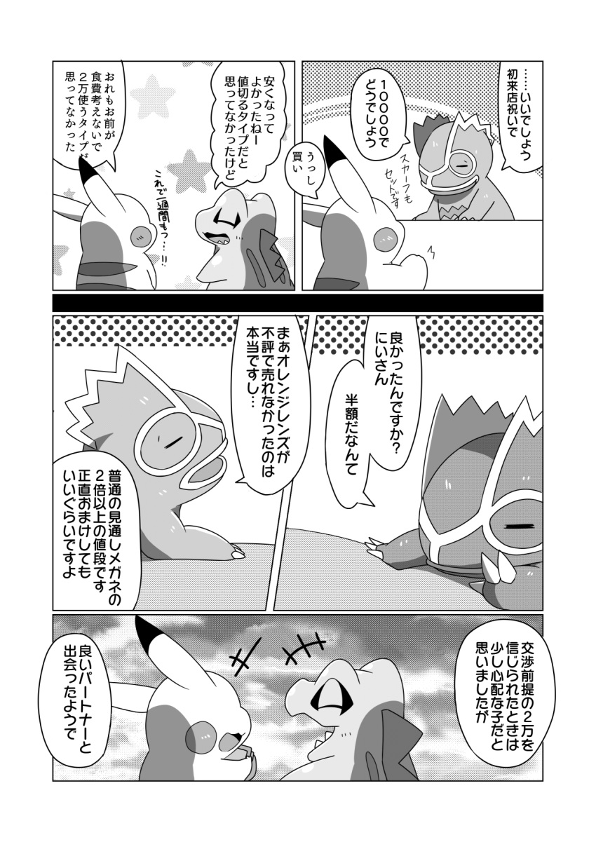 against_counter against_furniture against_surface ambiguous_gender black_and_white closed_smile cloud comic counter crooked_tail dipstick_ears duo emanata eyeless eyes_closed feral generation_1_pokemon generation_2_pokemon greyscale group hi_res japanese_text laugh laugh_emanata markings monochrome mouth_closed multicolored_ears nintendo open_mouth open_smile pattern_background pikachu pokemon pokemon_(species) pokemon_mystery_dungeon rear_view simple_background sky smile spikes spikes_(anatomy) standing star-shaped_background tail tatu_wani_(artist) text totodile translated
