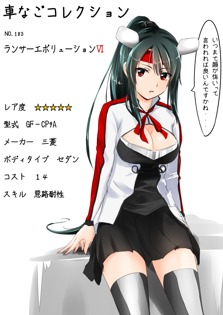 1girl absurdres breasts character_name cleavage cleavage_cutout clothing_cutout collared_shirt dark_green_hair headband highres long_sleeves looking_at_viewer mitsubishi_lancer_evolution_vi_(syanago_collection) mitsubishi_motors multicolored_shirt pleated_skirt ponytail red_eyes red_headband shirt side_mirror simple_background sitting skirt star_(symbol) striped striped_shirt striped_thighhighs suzuki-shi syanago_collection thighhighs translation_request vertical-striped_shirt vertical-striped_thighhighs vertical_stripes white_background white_shirt