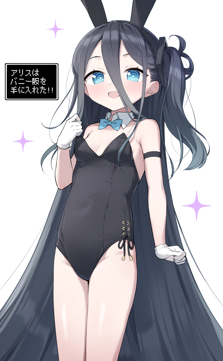 1girl :d absurdly_long_hair absurdres alternate_costume animal_ears aris_(blue_archive) arm_at_side arm_strap bangs bare_shoulders black_hair black_leotard blue_archive blue_bow blue_bowtie blue_eyes blush bow bowtie breasts collar commentary_request covered_navel cowboy_shot detached_collar fake_animal_ears gloves groin hair_between_eyes hand_up happy highleg highleg_leotard highres legs_together leotard long_hair looking_at_viewer one_side_up open_mouth playboy_bunny rabbit_ears ringed_eyes small_breasts smile solo strapless strapless_leotard takenoko_no_you thighs translation_request very_long_hair white_collar white_gloves