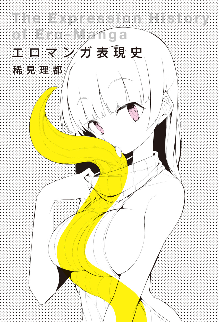1girl absurdres bangs bare_shoulders blunt_bangs breasts clothes_pull consensual_tentacles cover cover_page english_text f4u_(naitou2) halftone halftone_background halterneck highres large_breasts licking long_hair looking_at_viewer meme_attire open_mouth original pink_eyes sideboob solo spot_color sweater sweater_pull tentacles tongue tongue_out turtleneck turtleneck_sweater upper_body virgin_killer_sweater