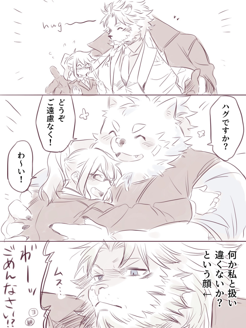 anthro astosis blush canid canine canis cape clothing comic domestic_dog duo embrace felid female female_operator group hi_res hug human japanese_text jealous lifewonders lion live_a_hero male mammal necktie overweight pantherine protagonist_(live_a_hero) singetu_sai0805 suit text trio yohack