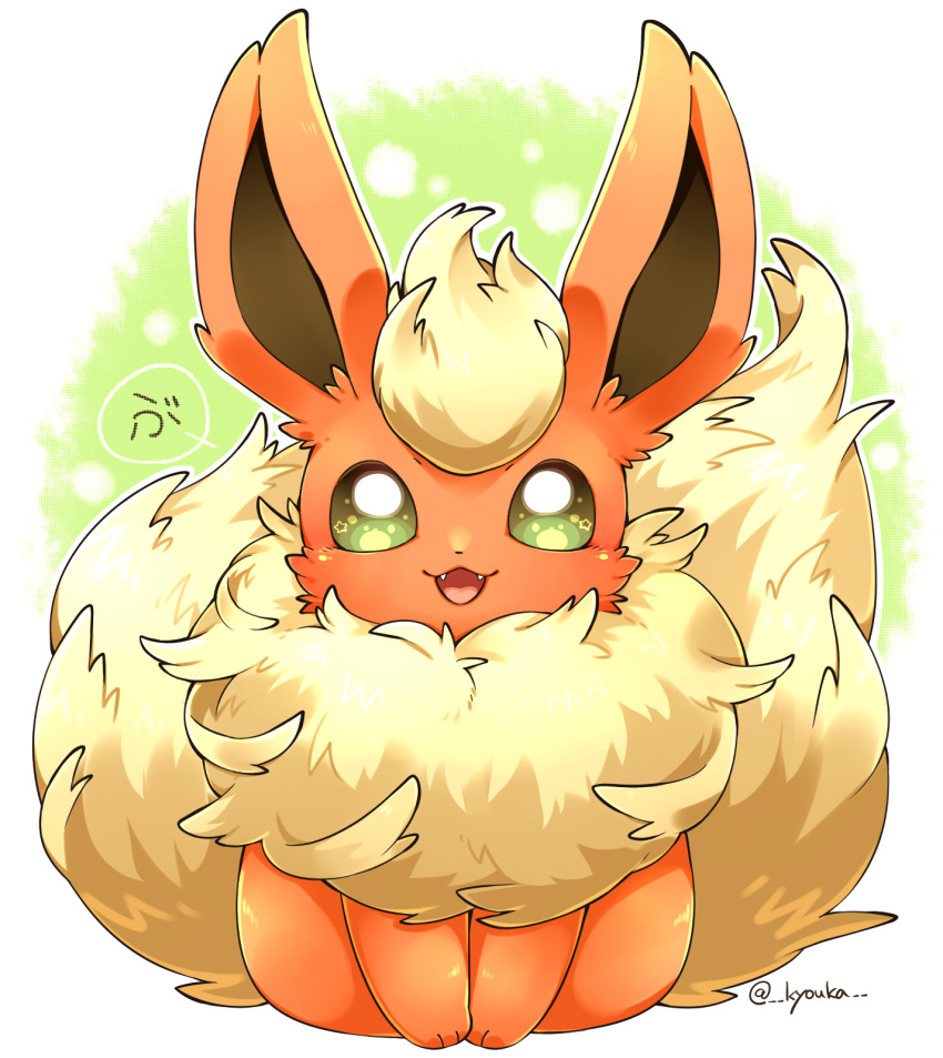 :d bright_pupils commentary_request fangs flareon full_body green_eyes highres kyouka._(kyouka) looking_at_viewer no_humans open_mouth pokemon pokemon_(creature) smile solo tongue white_pupils yellow_fur