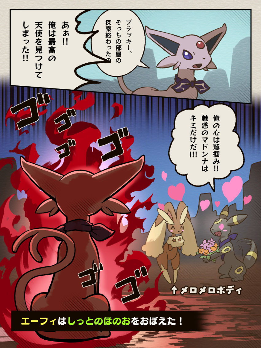 &lt;3 &lt;3_eyes 2022 3:4 angry biped black_body black_ears black_fur black_nose black_paws black_tail blush bouquet brown_body brown_ears brown_fur comic dialogue digital_media_(artwork) digital_painting_(artwork) eeveelution elemental_manipulation espeon eyes_closed female_(lore) feral fire fire_manipulation flower flower_bouquet forked_tail fur generation_2_pokemon generation_4_pokemon group hakkentai_pkdn happy hi_res japanese_text jealous long_ears looking_at_another lopunny male_(lore) manga markings nintendo pink_body pink_ears pink_fur pink_inner_ear pink_tail plant pmd:_discovery_team_of_stars_and_souls pokemon pokemon_(species) pokemon_mystery_dungeon purple_eyes purple_scarf quadruped ring_(marking) scarf shadow sound_effects speech_bubble tail tan_body tan_fur tan_legs text translation_request trio umbreon unusual_anatomy unusual_tail yellow_markings