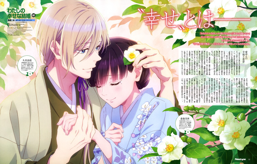 1boy 1girl absurdres adam's_apple black_hair blonde_hair blue_eyes blue_kimono blunt_bangs branch bud closed_eyes closed_mouth couple eyelashes fingernails floral_print flower flower_request gradient_background green_kimono hair_between_eyes hair_bun hair_over_shoulder half-closed_eyes hand_on_another's_head hand_up happy happy_tears hetero highres holding_hands japanese_clothes kimono kinema_citrus kudou_kiyoka leaf leaf_print light_blush long_hair looking_afar magazine_scan newtype official_art page_number pink_background print_kimono purple_rope robe rope saimori_miyo scan side_ponytail sidelocks simple_background smile straight_hair tearing_up tears watashi_no_shiawase_na_kekkon white_background white_flower yellow_robe yukata