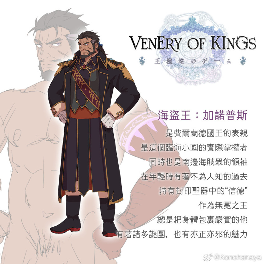 1boy bara beard boots character_request chinese_text dark-skinned_male dark_skin facial_hair full_body hands_on_own_hips konohanaya large_pectorals looking_at_viewer male_focus military_uniform multicolored_hair muscular muscular_male mustache nude pectorals projected_inset sash scar scar_on_cheek scar_on_face shoulder_sash skirt solo standing streaked_hair tachi-e translation_request uniform v-shaped_eyebrows venery_of_kings_(konohanaya)