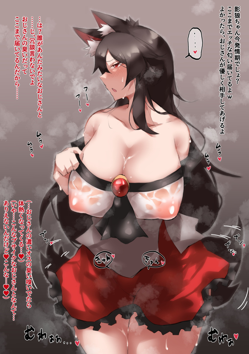 ... 1girl absurdres animal_ears black_hair breasts cleavage commentary_request commission covered_nipples dress gradient_background heart highres huge_breasts imaizumi_kagerou long_hair nipples off_shoulder open_mouth paid_reward_available red_eyes red_skirt retoruto see-through see-through_dress skeb_commission skirt solo spoken_ellipsis steaming_body sweat tail touhou translation_request wolf_ears wolf_girl wolf_tail