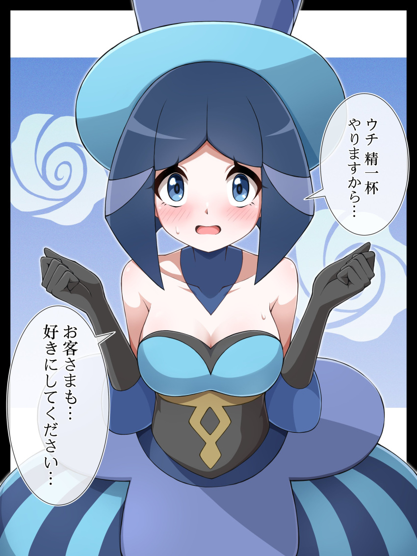 1girl absurdres bare_shoulders battle_chatelaine blue_dress blue_eyes blue_headwear blush breasts cleavage collarbone commentary_request detached_collar dress elbow_gloves evelyn_(pokemon) eyelashes gloves hands_up hat highres medium_hair open_mouth pokemon pokemon_(game) pokemon_xy shabana_may solo speech_bubble strapless strapless_dress tongue top_hat translation_request w_arms