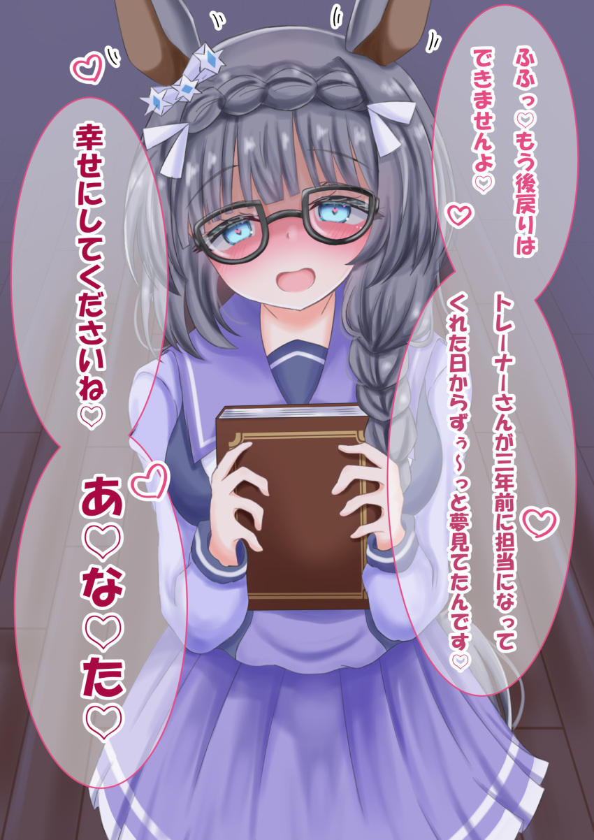 1girl animal_ears black_hair blue_eyes blush book braid breasts commentary_request crown_braid glasses heart heart-shaped_pupils highres holding holding_book horse_ears horse_girl horse_tail lpikamasi medium_breasts open_mouth school_uniform smile solo symbol-shaped_pupils tail tracen_school_uniform translation_request umamusume zenno_rob_roy_(umamusume)