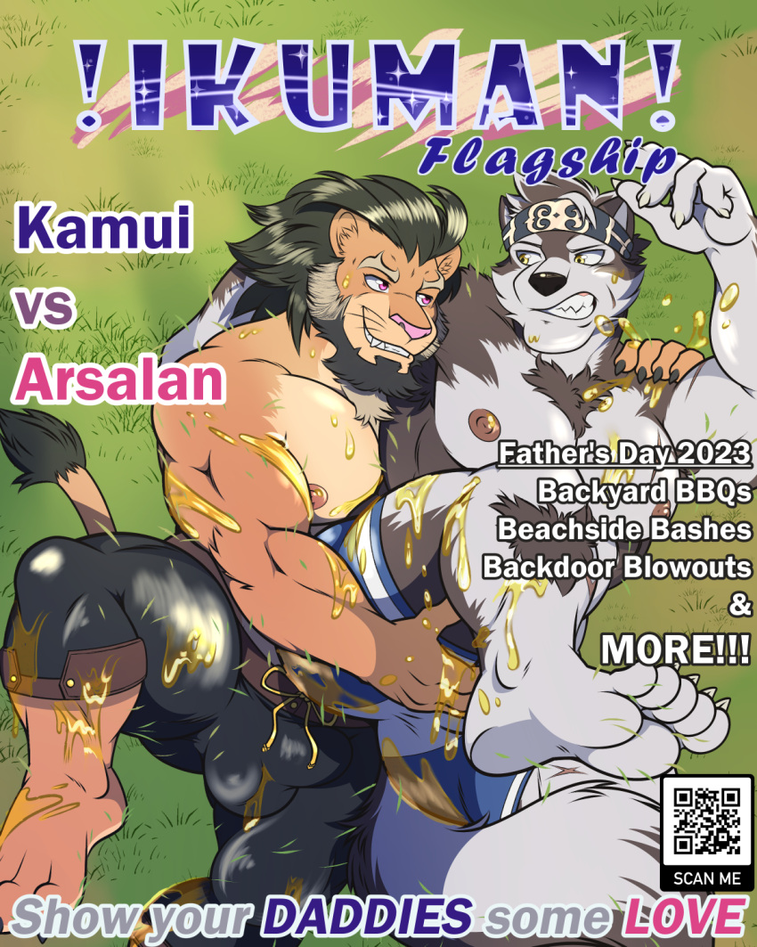 4:5 arsalan barazoku canid canine canis cover duo felid grass hi_res horkeu_kamui_(tas) lifewonders lion magazine_cover male male/male mammal mature_male nsfw oil oil_wrestling pantherine plant qr_code tas tokyo_afterschool_summoners wolf wrestling