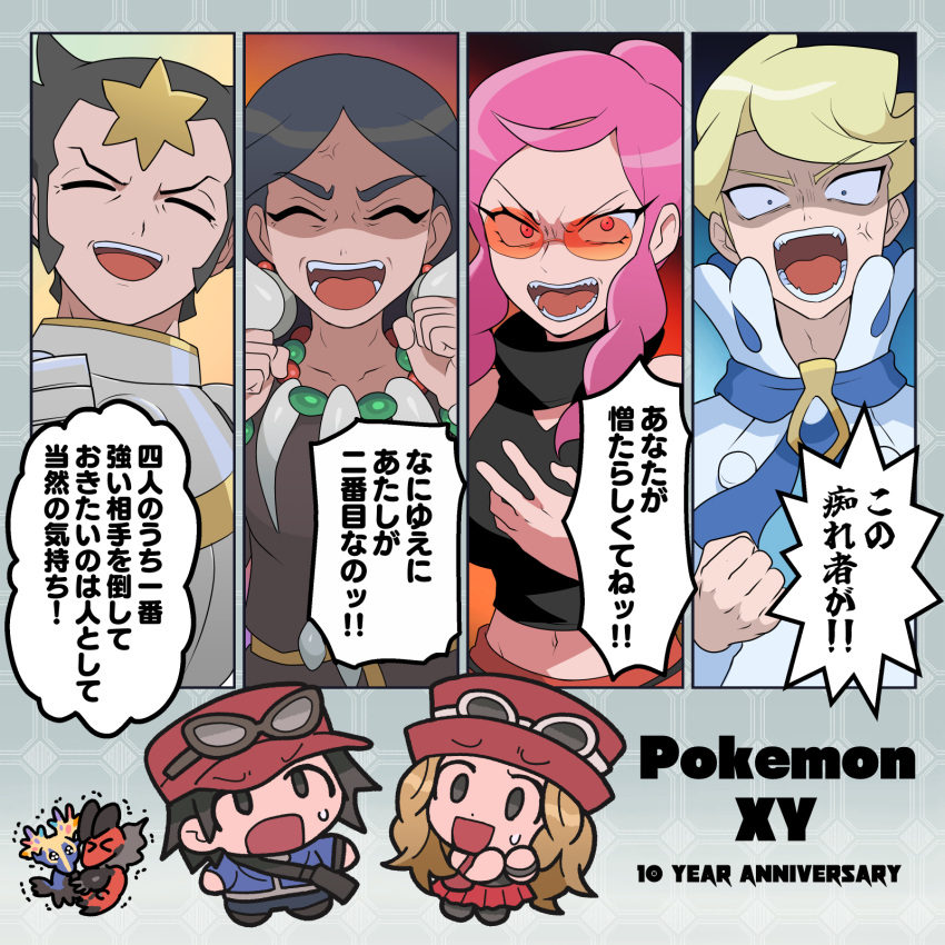 3boys 3girls anger_vein angry anniversary armor ascot black_hair blonde_hair breasts calem_(pokemon) chibi clenched_hand collarbone commentary_request crop_top drasna_(pokemon) eyewear_on_head g_tsurius highres light_brown_hair looking_at_viewer malva_(pokemon) mature_female midriff multiple_boys multiple_girls navel open_mouth pink_hair pokemon pokemon_(creature) pokemon_(game) pokemon_xy red-tinted_eyewear red_headwear serena_(pokemon) siebold_(pokemon) sunglasses sweat tinted_eyewear translation_request wikstrom_(pokemon) xerneas yveltal