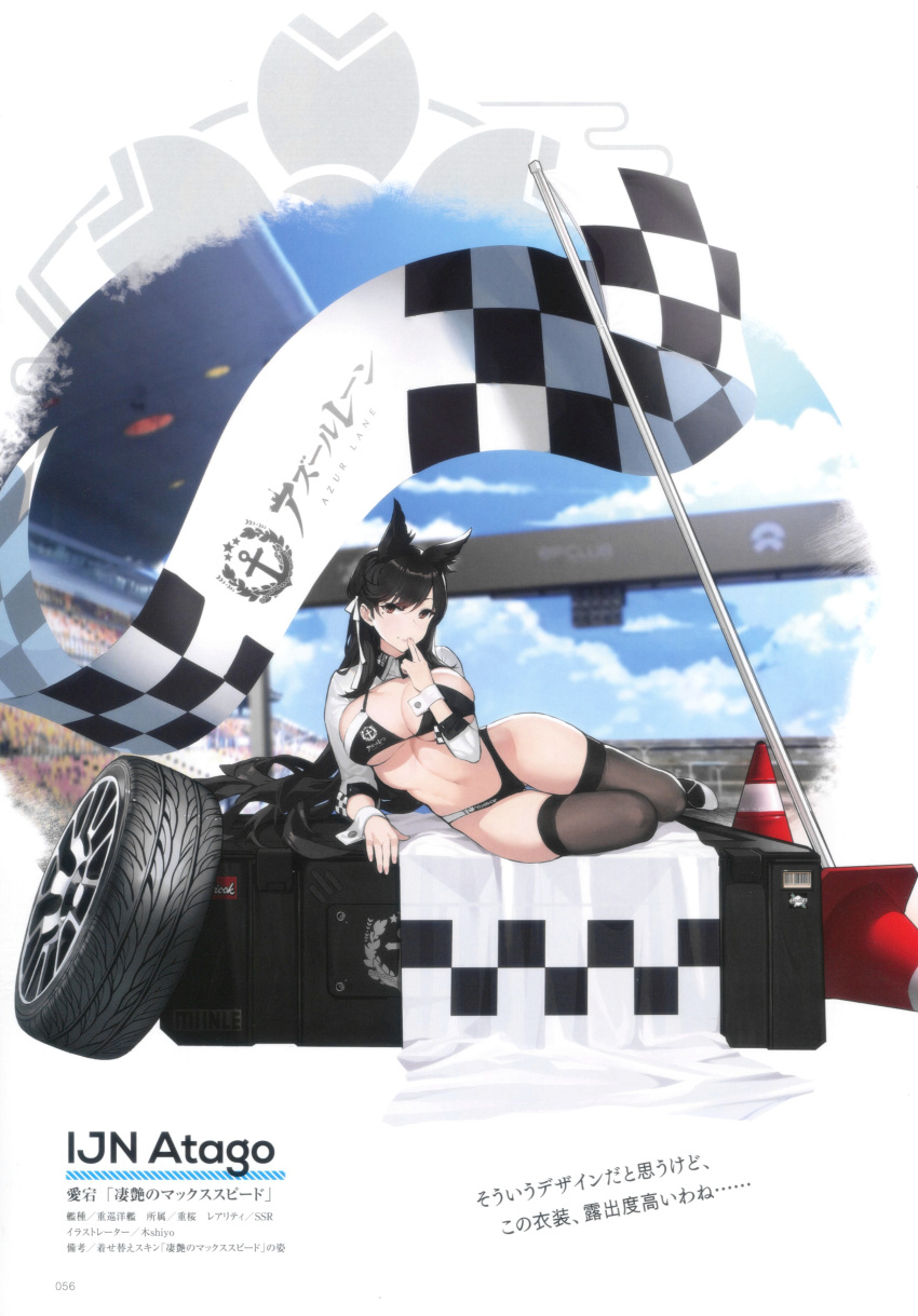 1girl absurdres animal_ears atago_(azur_lane) azur_lane bikini black_hair blue_sky breasts brown_eyes character_name checkered_flag cleavage cloud cloudy_sky copyright_name day flag full_body highres large_breasts logo long_hair long_sleeves looking_at_viewer lying mole mole_under_eye navel on_side outdoors page_number race_queen scan simple_background sky stomach swimsuit thighhighs thighs wheel wrist_cuffs