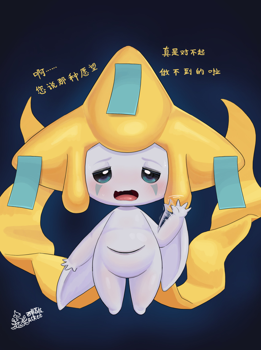 absurd_res ackee chinese_text generation_3_pokemon hi_res jirachi legendary_pokemon nintendo pokemon pokemon_(species) solo text