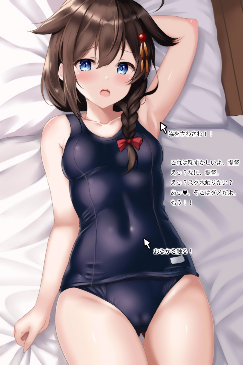 1girl absurdres ahoge alternate_costume armpits bare_arms bare_legs bare_shoulders bed_sheet black_one-piece_swimsuit blue_eyes blush braid brown_hair closed_mouth cowboy_shot cursor hair_between_eyes hair_flaps highres himura_moritaka kantai_collection long_hair one-piece_swimsuit one_eye_closed school_swimsuit shigure_(kancolle) shigure_kai_ni_(kancolle) single_braid solo swimsuit translation_request