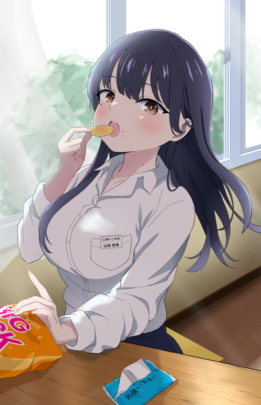 1girl absurdres black_hair black_skirt blush boku_no_kokoro_no_yabai_yatsu breasts brown_eyes chips_(food) collarbone collared_shirt commentary_request curtains eating food hair_between_eyes highres holding holding_food indoors kemu1209 large_breasts long_hair long_sleeves looking_at_viewer name_tag open_mouth pocket_tissue potato_chips shirt sitting skirt solo table teeth upper_teeth_only white_shirt window yamada_anna