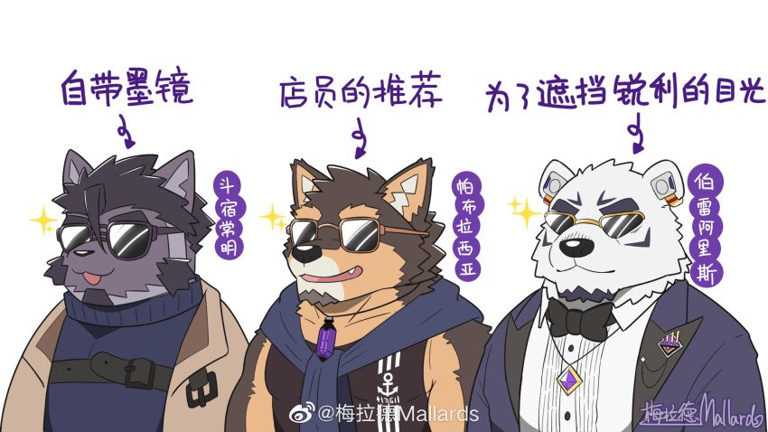 3boys :3 bara beard black_bow black_bowtie bow bowtie brown_fur character_request chinese_text deformed dog_boy facial_hair formal furry furry_male goatee highres live_a_hero looking_ahead male_focus mallards multiple_boys muscular muscular_male official_alternate_costume pectorals pubraseer_(live_a_hero) short_hair sidepec smile sparkle suit sunglasses sweater_around_neck translation_request tsuneaki_(live_a_hero) two-tone_fur upper_body v-shaped_eyebrows vest