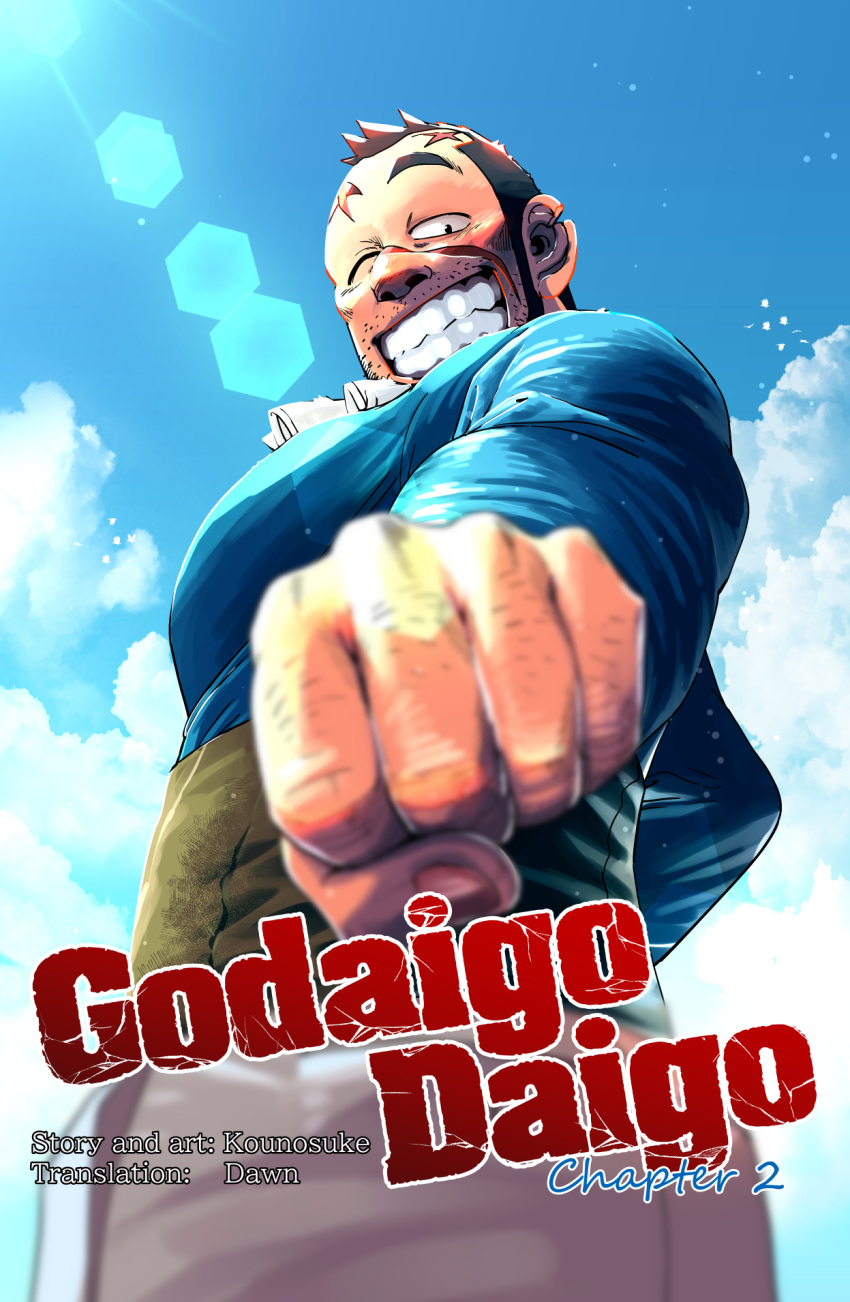 1boy arm_hair bald_spot bara blue_shirt blue_sky chijimetaro clenched_hand copyright_name cover cover_page cowboy_shot eyebrow_cut facial_hair godaigo_daigo godaigo_daigo_(character) highres incoming_fist_bump knuckle_hair large_pectorals long_sideburns looking_at_viewer male_focus manga_cover mature_male muscular muscular_male mustache one_eye_closed pants pectorals scar scar_on_face scar_on_nose shirt short_hair sideburns sky solo stubble sunlight thick_eyebrows white_pants