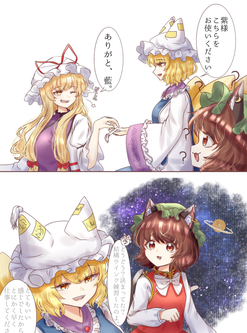 3girls ? animal_ears blonde_hair blue_tabard brown_eyes cat_ears cat_girl cat_tail chen chinese_clothes confused curly_hair dress earrings fox_tail green_headwear hat highres hiragana holding jewelry katakana mob_cap multiple_girls multiple_tails open_mouth puffy_sleeves purple_tabard red_dress red_ribbon ribbon saturn_(planet) shirt short_hair single_earring space speech_bubble star_(symbol) suna_sen tabard tail talking touhou translation_request wavy_hair white_dress white_headwear white_ribbon white_shirt yakumo_ran yakumo_yukari yellow_eyes