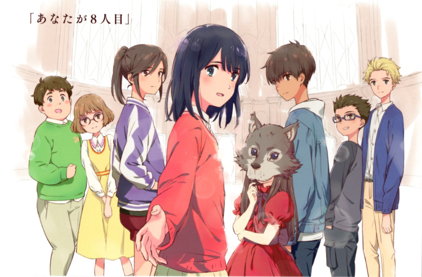 4boys 4girls anzai_kokoro black_hair blonde_hair brown_hair everyone freckles glasses happy hasegawa_fuka highres indoors inoue_akiko kagami_no_kojou looking_at_viewer masamune_aasu mizumori_rion multiple_boys multiple_girls nagahisa_subaru non-web_source official_art ookami-sama_(kagami_no_kojou) ponytail reaching reaching_towards_viewer smile ureshino_haruka wolf_mask