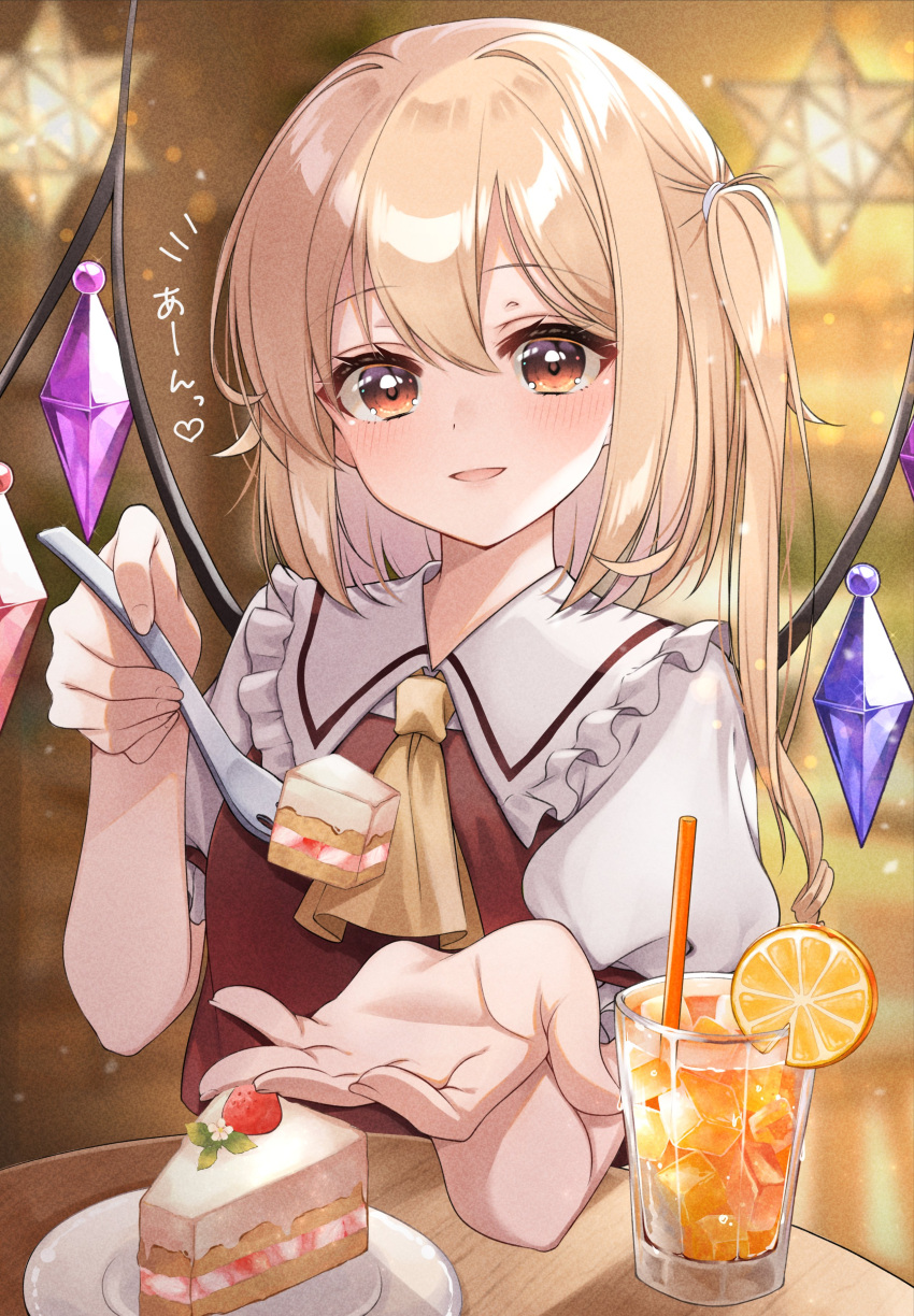 1girl absurdres ascot blonde_hair blush cake collared_shirt crystal cup drink drinking_glass drinking_straw fingernails flandre_scarlet food fork frilled_shirt_collar frills fruit hair_between_eyes haruki_(colorful_macaron) heart highres holding holding_fork long_hair one_side_up open_mouth orange_(fruit) orange_slice red_eyes red_vest shirt smile solo touhou vest white_shirt wings yellow_ascot