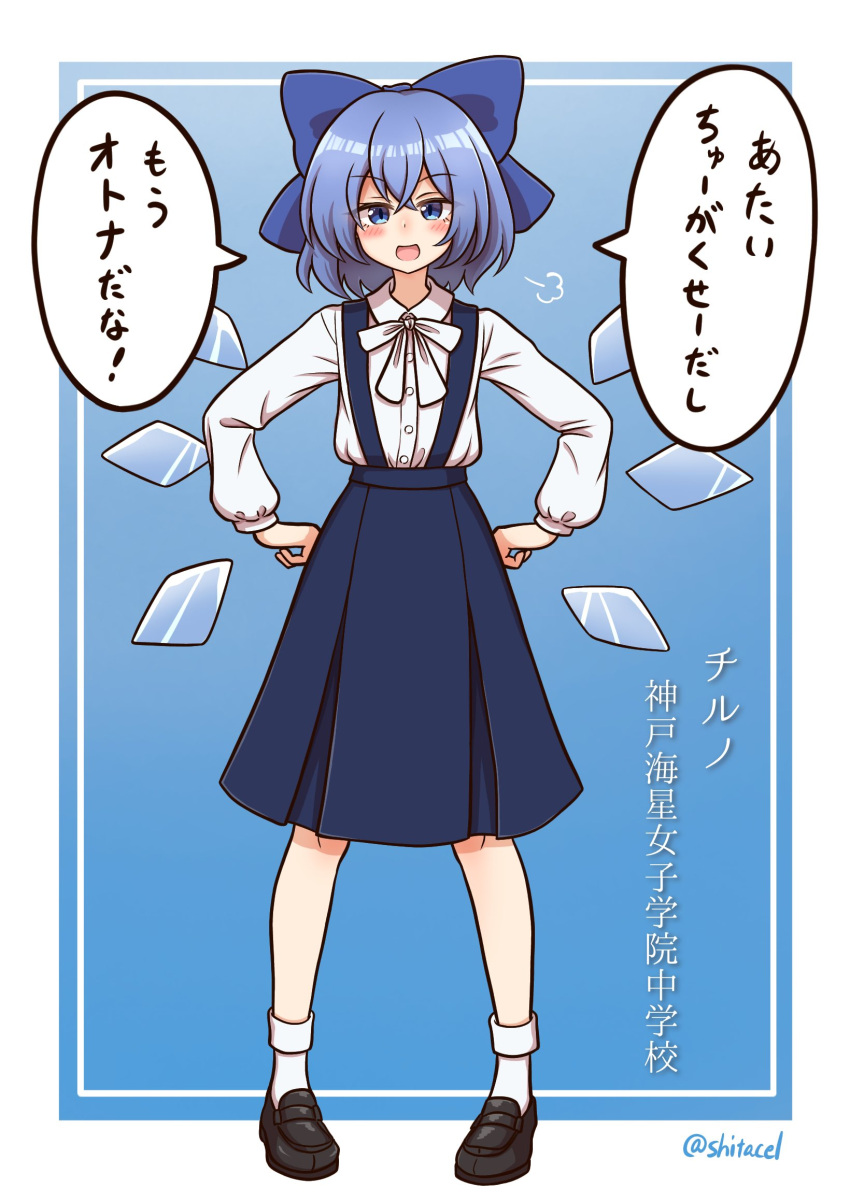 1girl black_footwear black_skirt blue_bow blue_eyes blue_hair blush bow cirno collared_shirt detached_wings fairy full_body hair_between_eyes hair_bow highres ice ice_wings long_sleeves open_mouth pleated_skirt shirt shitacemayo shoes short_hair skirt smile socks solo speech_bubble touhou translation_request twitter_username white_shirt white_socks wings
