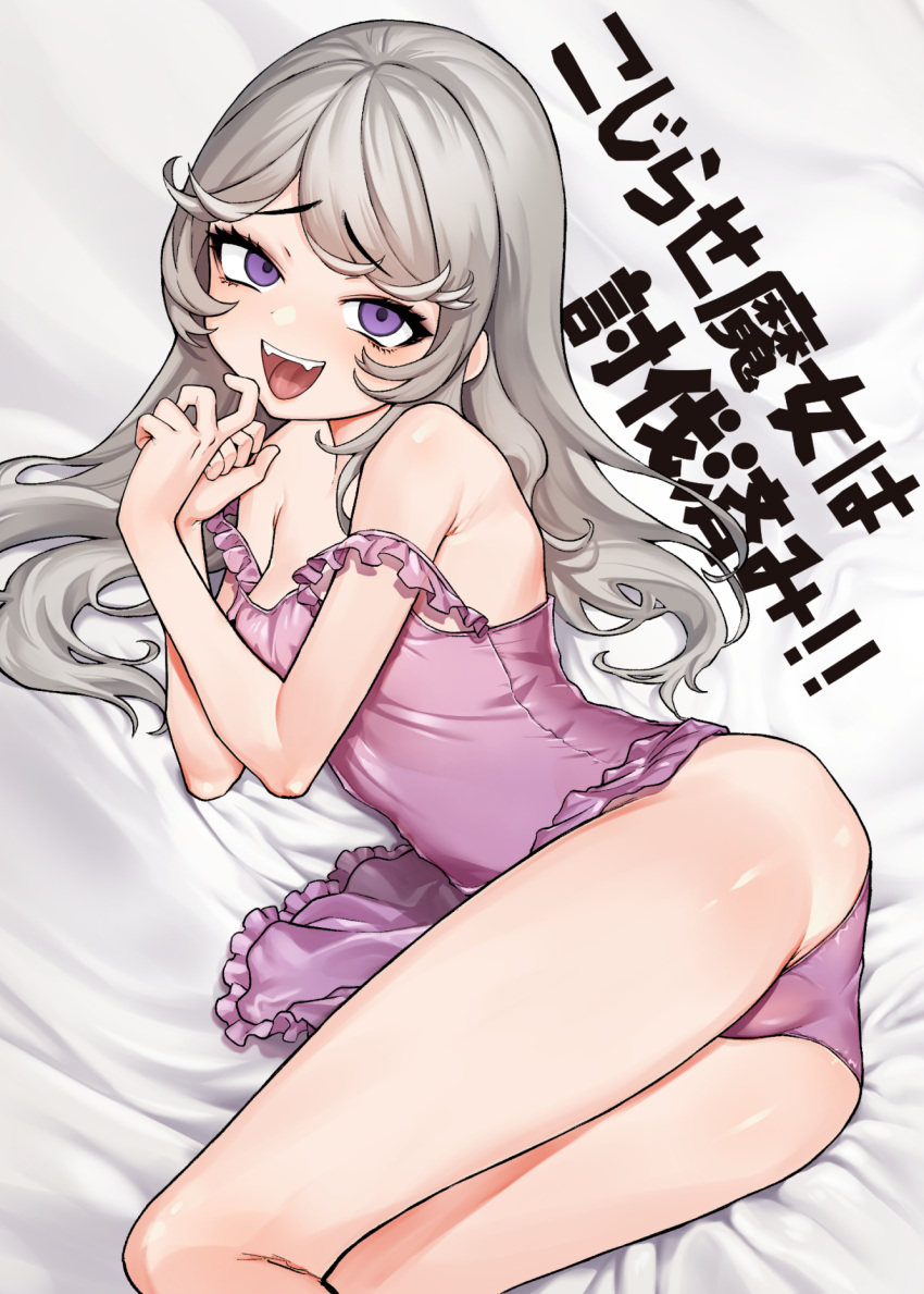 1girl ass bare_shoulders breasts fangs frills grey_hair highres kanimura_ebio long_hair looking_at_viewer lying negligee non-web_source off_shoulder on_side open_mouth original panties purple_eyes purple_negligee purple_panties small_breasts smile solo teeth tongue underwear