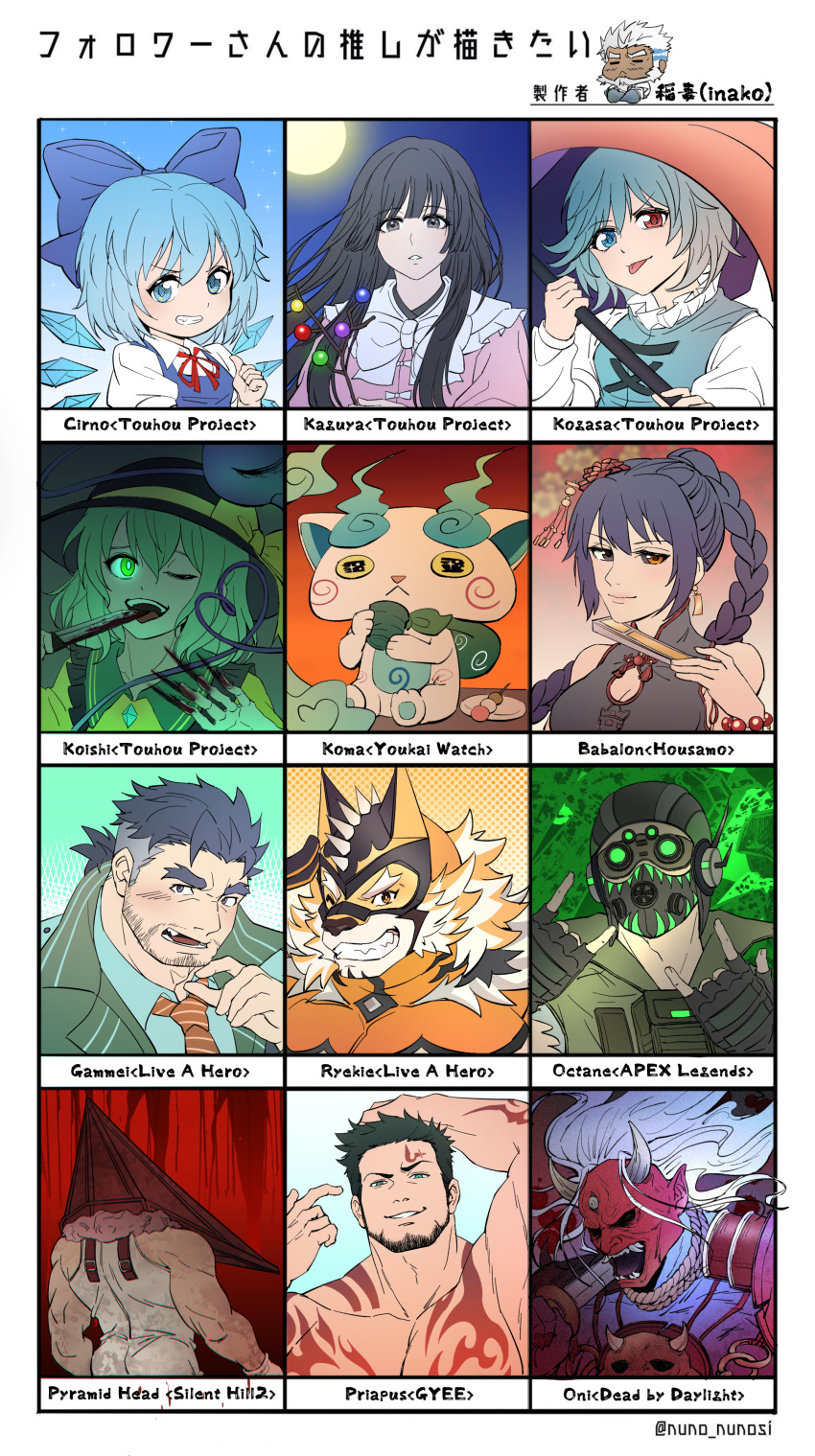 5girls 6+boys absurdres aegir_(housamo) apex_legends ass babalon_(housamo) bara beard black_sclera blue_eyes blue_hair chest_tattoo cirno colored_sclera colored_skin creature crossover dark_blue_hair dead_by_daylight english_text facial_hair fangs followers_favorite_challenge forked_eyebrows full-body_tattoo furry furry_male gammei_(live_a_hero) gyee heterochromia highres horns houraisan_kaguya komasan komeiji_koishi live_a_hero mature_male mismatched_sclera monster_boy multiple_boys multiple_crossover multiple_drawing_challenge multiple_girls muscular muscular_male octane_(apex_legends) oni oni_(dead_by_daylight) oni_horns pectorals priapus priapus_a._tarou pyramid_head red_eyes red_skin ryekie_(live_a_hero) sdz_(inazuma) short_hair silent_hill_(series) silent_hill_2 tank_top tatara_kogasa tattoo tokyo_afterschool_summoners touhou undercut white_tank_top youkai_watch