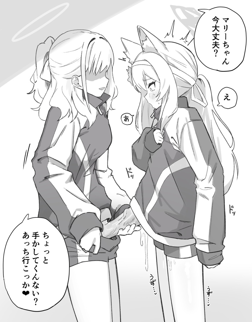 2girls absurdres animal_ear_fluff animal_ears blue_archive blush clothes_pull erection futa_with_female futanari greyscale gym_uniform halo hand_on_own_chest highres jacket long_hair long_sleeves looking_down makura_u9b mari_(blue_archive) mari_(track)_(blue_archive) monochrome multiple_girls open_mouth penis penis_under_another's_clothes shorts shorts_pull sleeves_past_wrists speech_bubble standing track_jacket translation_request trembling