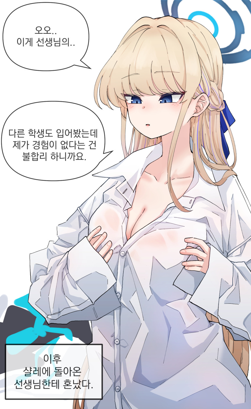 1girl alternate_costume blonde_hair blue_archive borrowed_clothes breasts cleavage collarbone hair_intakes hair_ribbon halo highres korean_commentary medium_breasts narration open_collar oversized_clothes oversized_shirt ribbon shirt simple_background sin_seishun solo speech_bubble toki_(blue_archive) white_background white_shirt