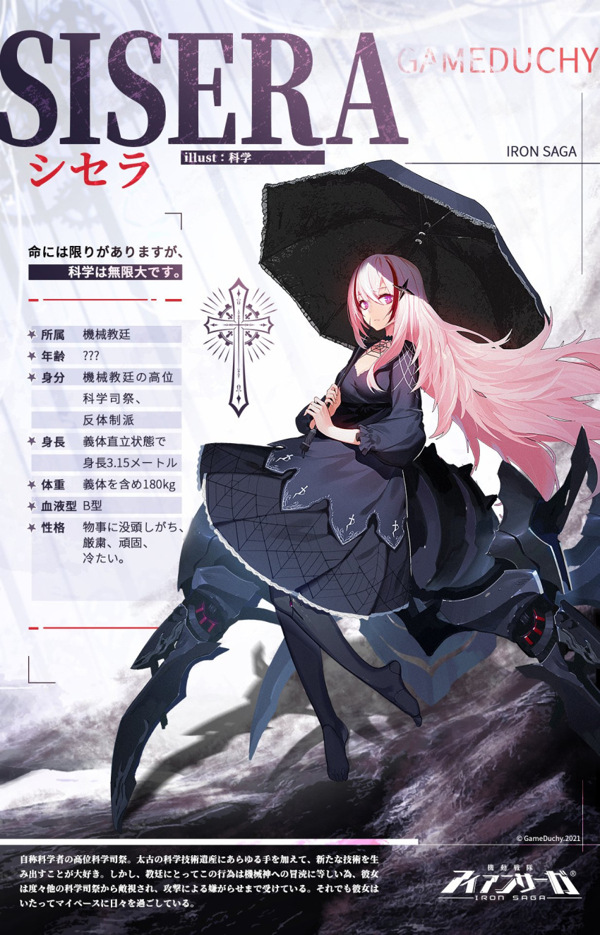 1girl black_dress character_name copyright_name cyborg dress hair_ornament highres holding holding_umbrella iron_saga long_hair mechanical_legs multicolored_hair no_shoes official_art pink_hair purple_eyes red_hair scar scar_on_face sisera_(iron_saga) skirt umbrella