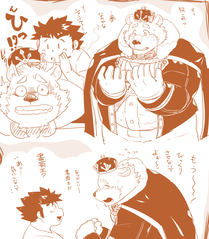 absurd_res anthro bear blush chubby_protagonist_(tas) crown duo embarrassed headgear hi_res human jambavan japanese_text lifewonders male male/male mammal moku_nameko prince protagonist_(tas) royalty text tokyo_afterschool_summoners