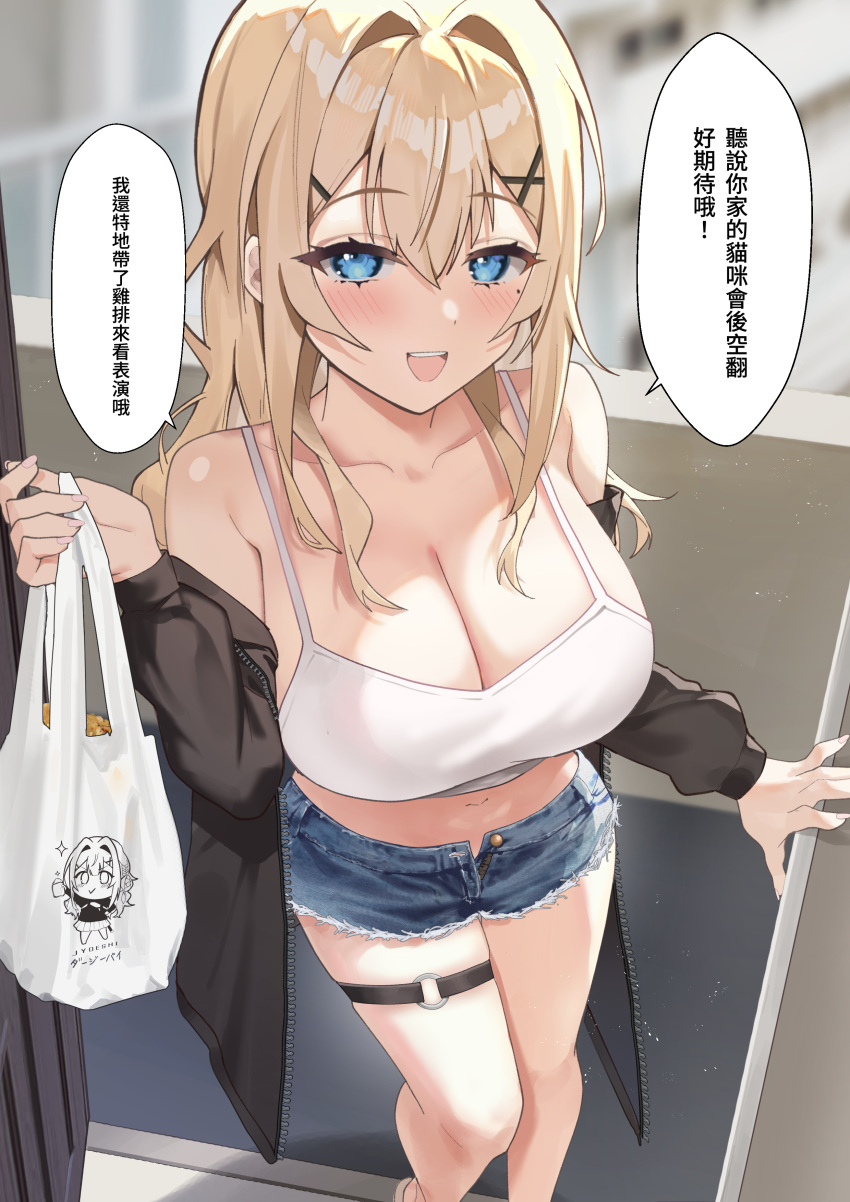 1girl absurdres alternate_language bag bare_shoulders blonde_hair blue_eyes blush breasts camisole chinese_text denim denim_shorts doorway fang_qiao feet_out_of_frame hand_up highres holding holding_bag jacket large_breasts long_hair on'na_eshi_(fang_qiao) open_clothes open_jacket open_mouth original pov short_shorts shorts solo speech_bubble translation_request