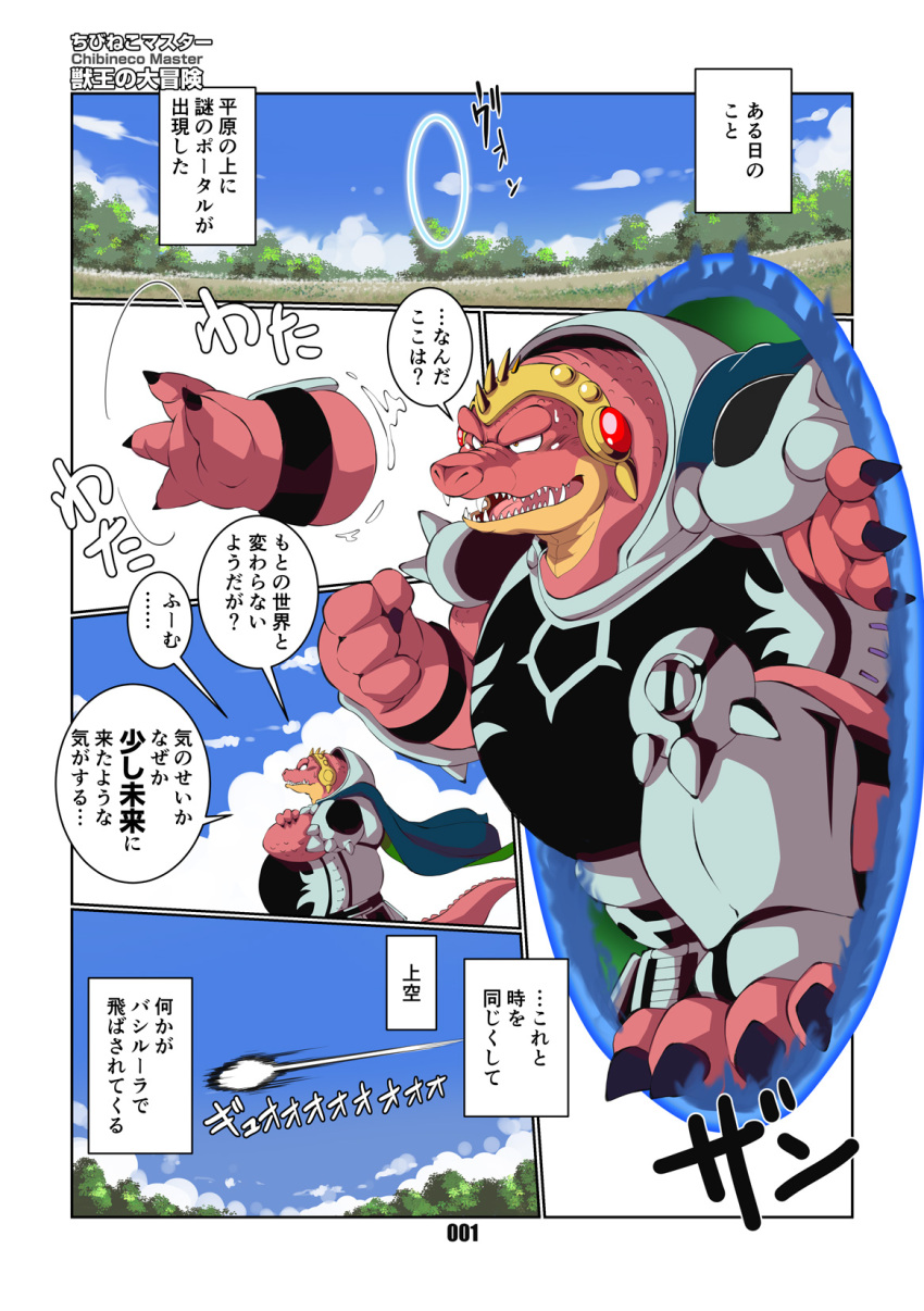 anthro armor belly bodily_fluids cape chibineco claws clothed clothing comic countershading crocodile crocodilian crocodylid dialogue fangs hi_res japanese_text male outside overweight overweight_anthro overweight_male pink_body pink_scales portal reptile scales scalie solo spines sweat teeth text translation_request