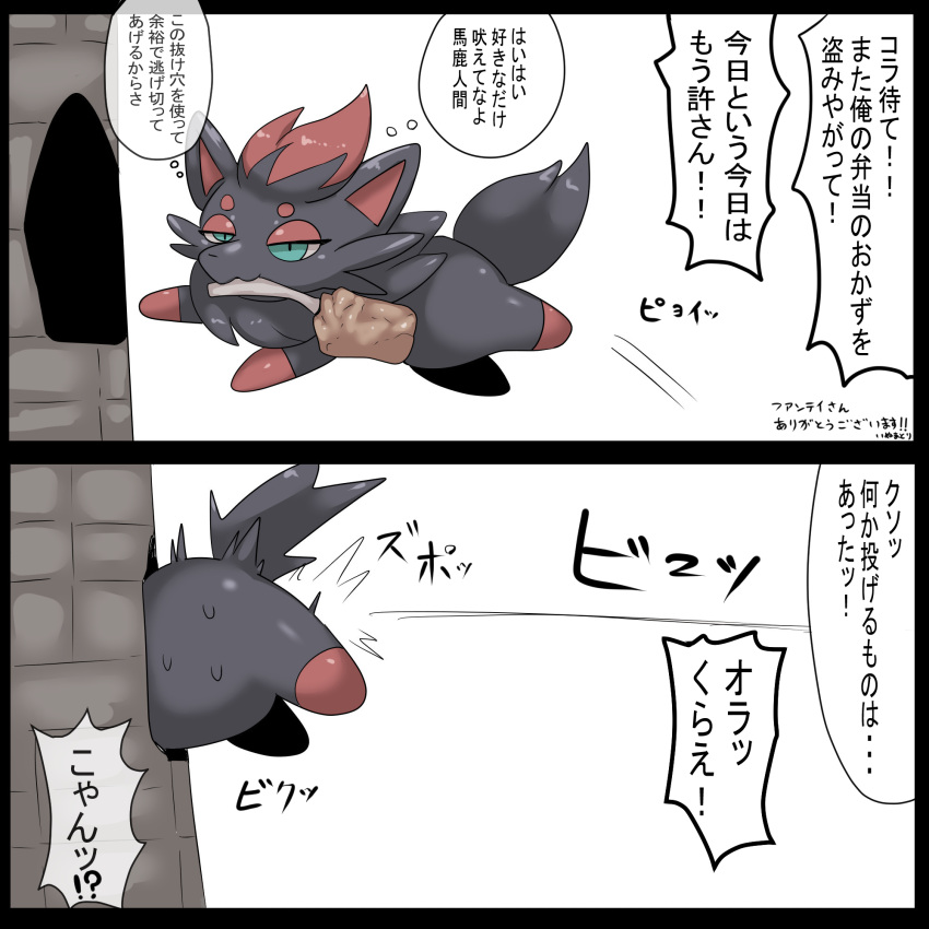 ambiguous_gender black_body black_fur bodily_fluids dialogue feral fur generation_5_pokemon green_eyes hi_res inumatori japanese_text nintendo object_in_mouth pokemon pokemon_(species) quadruped red_body red_fur simple_background solo speech_bubble sweat text thought_bubble translation_request white_background zorua