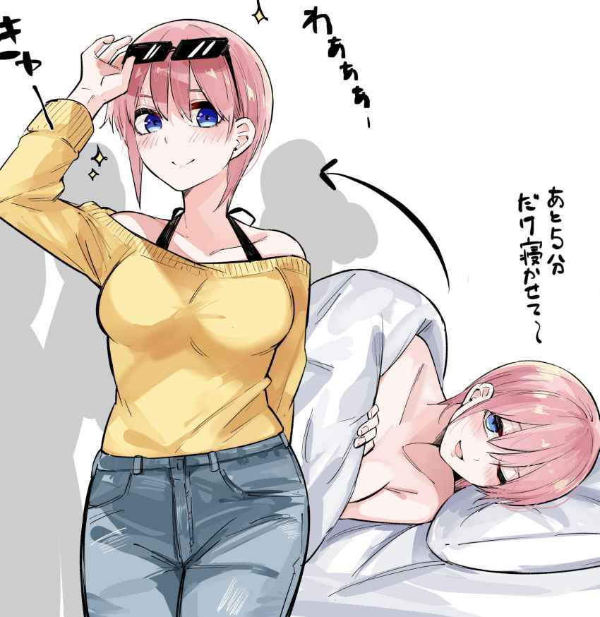 1girl :d alternate_costume arm_up bare_shoulders blue_eyes blush breasts casual closed_mouth collarbone commentary cowboy_shot denim eyebrows_hidden_by_hair eyelashes eyewear_on_head go-toubun_no_hanayome hair_between_eyes halterneck head_on_pillow highres jeans large_breasts long_sleeves looking_at_viewer lying mame1645 multiple_views nakano_ichika nude on_side one_eye_closed open_mouth pants pink_hair short_hair simple_background smile sound_effects sparkle standing straight-on sunglasses sweater translation_request under_covers white_background yellow_sweater