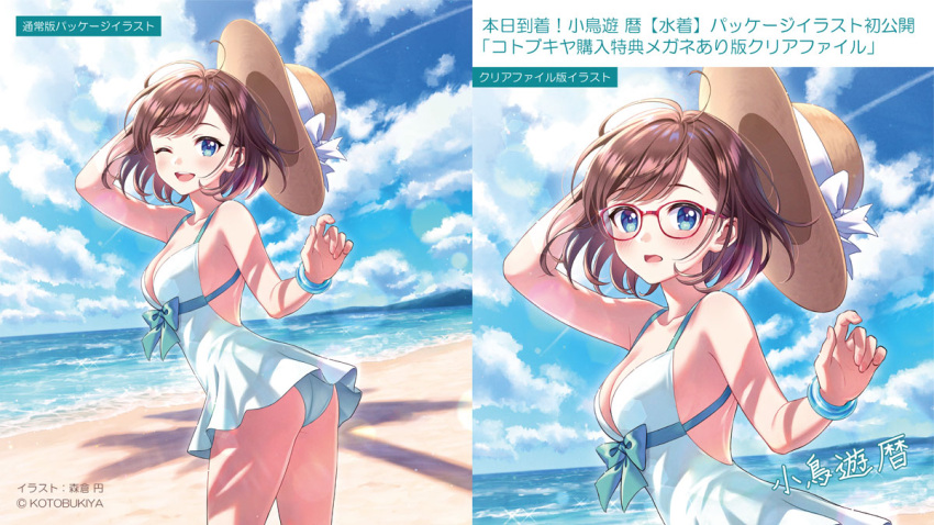 1girl arm_behind_head artist_name ass asymmetrical_bangs bare_shoulders beach blue_dress blue_eyes blue_sky blush bow bracelet breasts brown_hair character_name check_translation cleavage cloud collarbone company_name contrail dress floating_hair glasses green_bow hat hat_bow hat_ribbon jewelry kotobukiya lens_flare light_rays looking_at_viewer looking_back medium_breasts morikura_en multiple_views ocean official_art one_eye_closed open_mouth red-framed_eyewear ribbon short_dress short_hair sky smile sousai_shoujo_teien sun_hat swimsuit takanashi_koyomi thighs translation_request variations white_bow white_ribbon