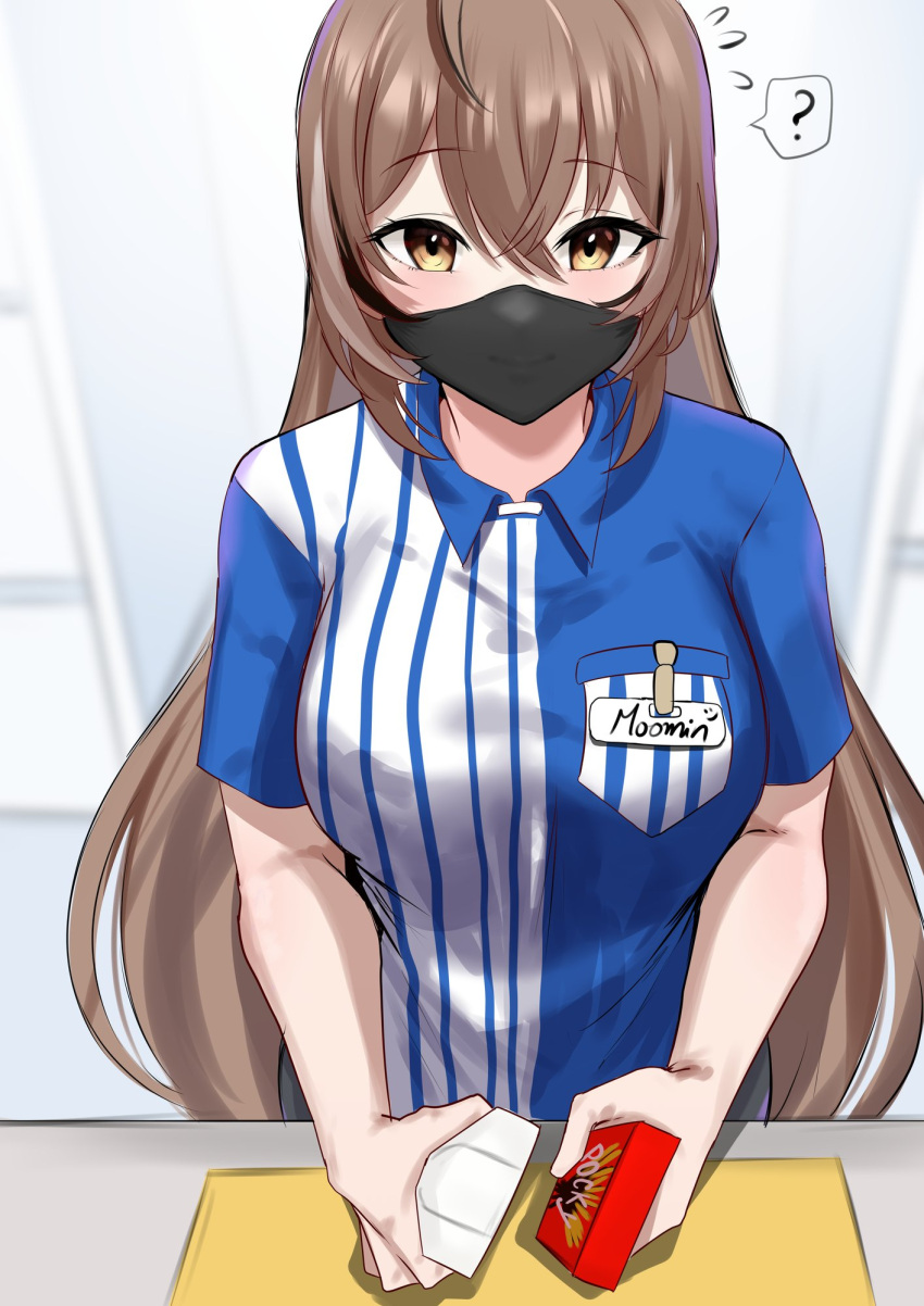 1girl ? blue_shirt breasts brown_hair cashier closed_mouth convenience_store counter crossed_bangs flying_sweatdrops food hair_between_eyes highres holding holding_food holding_pocky holding_scanner hololive hololive_english large_breasts lawson long_hair looking_at_viewer mask mouth_mask name_tag nanashi_mumei pocky redi_(rasec_asdjh) shirt shop smile solo spoken_question_mark uniform very_long_hair virtual_youtuber