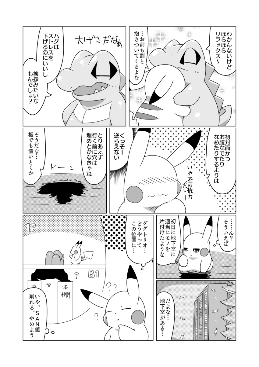 ambiguous_gender black_and_white blush bookshelf closed_smile comic crooked_tail cutaway dialogue dipstick_ears dotted_background embrace eyeless eyes_closed feral furniture generation_1_pokemon generation_2_pokemon glistening glistening_eyes greyscale hi_res hole_(pit) hug japanese_text markings monochrome mouth_closed multicolored_ears nintendo pattern_background pikachu pokemon pokemon_(species) pokemon_mystery_dungeon simple_background speech_bubble spikes spikes_(anatomy) standing tail tatu_wani_(artist) text totodile translated
