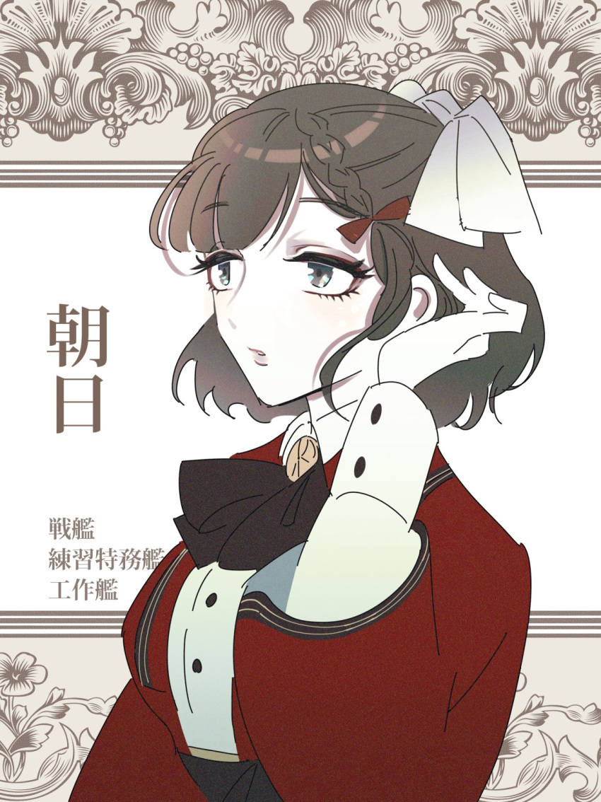 1girl aratsuta_(aoedou) asahi_(kancolle) bow braid breasts brown_hair buttons collared_shirt grey_eyes hair_tucking highres japanese_clothes kantai_collection large_breasts portrait red_ribbon ribbon shirt short_hair single_braid tareme translation_request upper_body white_bow white_shirt