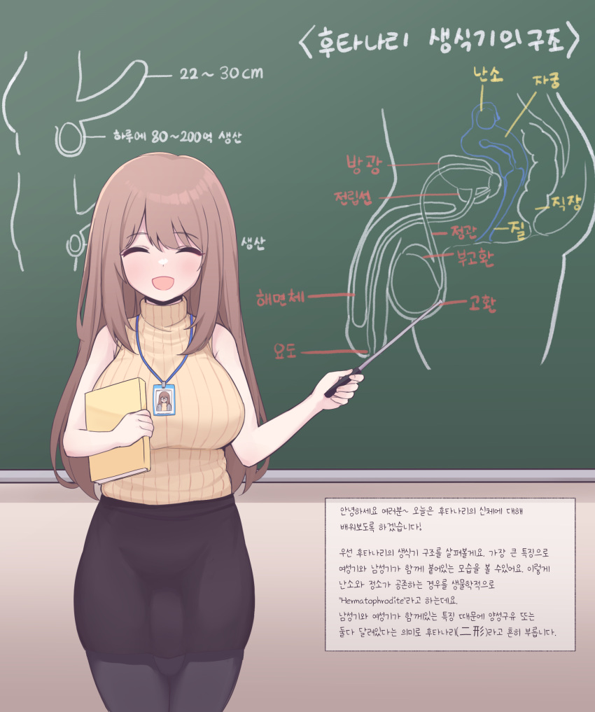 1girl absurdres anatomy bare_arms black_pantyhose black_skirt book breasts brown_hair bulge chalkboard closed_eyes covered_penis cowboy_shot futanari highres holding holding_book holding_pointer korean_text large_breasts long_hair minishell open_mouth original pantyhose penis pointer skirt sleeveless sleeveless_sweater smile solo standing sweater translation_request yellow_sweater
