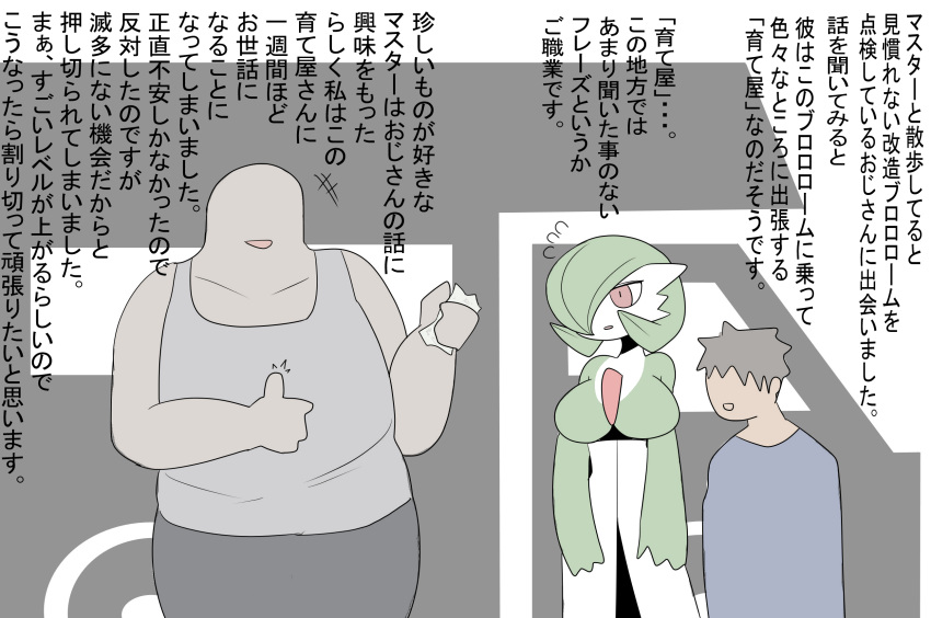 breasts clothed clothing dialogue faceless_character faceless_human faceless_male featureless_breasts female green_body group hi_res human humanoid inumatori japanese_text male mammal red_eyes simple_background text translation_request trio white_body