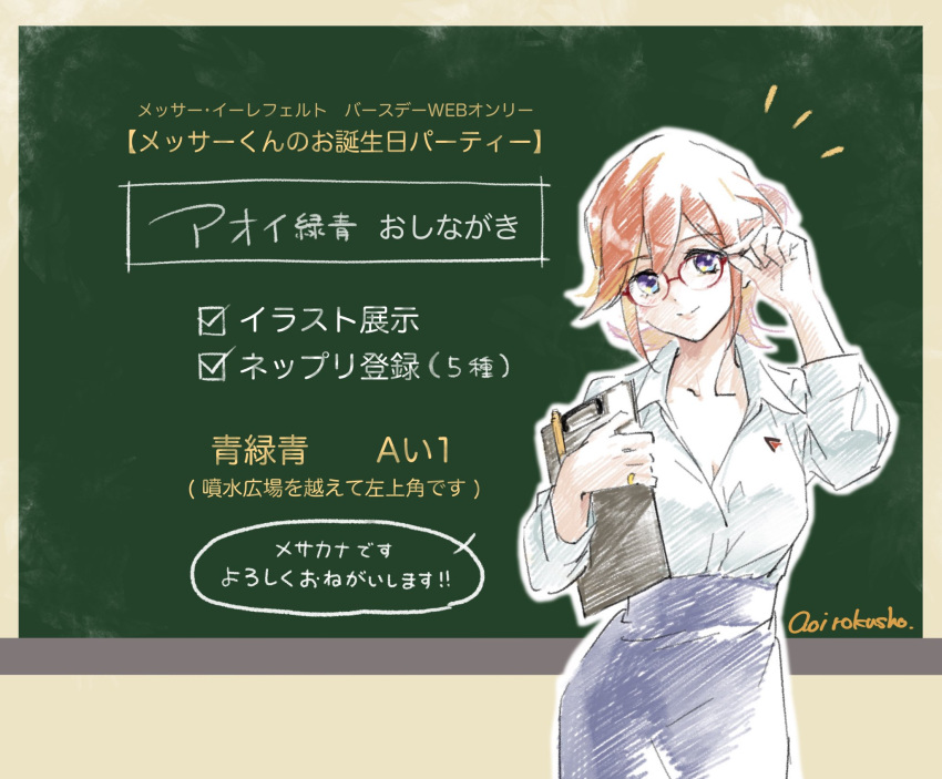 1girl adjusting_eyewear alternate_costume aoi_rokushou artist_name blue_eyes breasts brown_hair chalkboard cleavage clipboard collarbone hand_on_eyewear head_tilt highres holding holding_clipboard kaname_buccaneer looking_at_viewer macross macross_delta medium_breasts medium_hair notice_lines shirt shirt_tucked_in smile solo teacher translation_request white_shirt