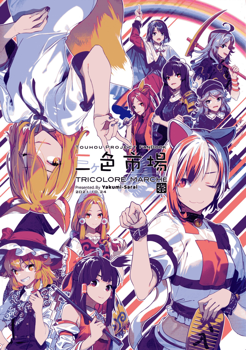 6+girls ;3 absurdres ahoge animal_ear_fluff animal_ears armor bell black_choker black_coat black_vest blonde_hair bow braid breasts broom buttons cabbie_hat calico camouflage camouflage_headwear camouflage_jacket cape cat_ears cat_girl cat_tail choker coat cover cover_page crossed_arms detached_sleeves doujin_cover fox_ears fox_girl fox_shadow_puppet fox_tail frilled_shirt_collar frills gohei gold goutokuji_mike green_eyes green_hair green_nails green_ribbon grin hair_bow hair_ribbon hair_tubes hakurei_reimu hat highres himemushi_momoyo holding holding_pickaxe iizunamaru_megumu jacket japanese_armor jewelry jingle_bell jumpsuit karakusa_(pattern) key kirisame_marisa koban_(gold) komakusa_sannyo kudamaki_tsukasa large_breasts long_hair long_sleeves looking_at_viewer magatama magatama_necklace maneki-neko midriff multicolored_clothes multicolored_hair multiple_girls nail_polish necklace nontraditional_miko one_eye_closed orange_eyes orb patchwork_clothes paw_pose pickaxe pointing pointing_up pom_pom_(clothes) ponytail puffy_short_sleeves puffy_sleeves purple_hair red_bow red_nails red_vest ribbon ribbon-trimmed_sleeves ribbon_trim romper shirt short_hair short_sleeves single_braid sky_print sleeveless_coat slit_pupils small_breasts smile sparkle streaked_hair sweatdrop tail tamatsukuri_misumaru tenkyuu_chimata tiara tokin_hat touhou tress_ribbon unconnected_marketeers upside-down v-shaped_eyebrows vest white_cape white_shirt witch_hat yamashiro_takane yellow_eyes yellow_ribbon yin_yang yin_yang_orb zounose