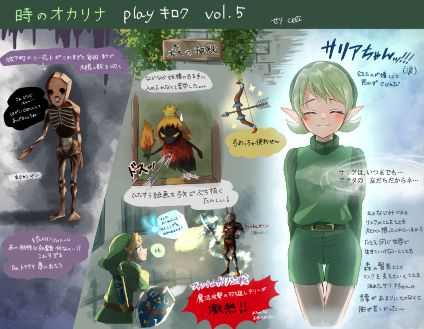 1girl 2boys arms_at_sides arrow_(projectile) blush bow_(weapon) character_request closed_mouth facing_viewer ghost green_hair green_headwear green_shirt green_shorts holding holding_polearm holding_weapon link long_sleeves looking_at_another multiple_boys navi pointy_ears polearm saria_(the_legend_of_zelda) seri_(yuukasakura) shirt short_hair shorts smile the_legend_of_zelda the_legend_of_zelda:_ocarina_of_time translation_request weapon zombie