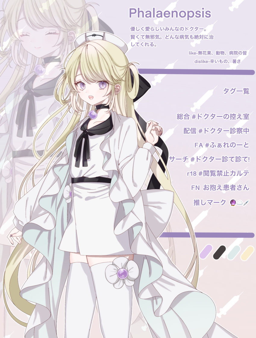 1girl absurdly_long_hair absurdres belt black_choker black_ribbon blonde_hair blush brooch character_profile choker closed_eyes coat cowboy_shot hair_rings hat highres jewelry long_hair msa_(fary_white) neck_ribbon nurse nurse_cap open_clothes open_coat open_mouth original purple_eyes ribbon shirt shorts slit_pupils smile solo syringe thighhighs translation_request very_long_hair white_coat white_headwear white_shirt white_shorts white_thighhighs zoom_layer